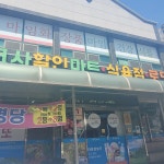코사할인마트 - Google 지도 코사할인마트 · 경상남도 거제시 연초면 죽토리 1104-12