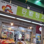한밭청과 - Google 지도 한밭청과 · 대전광역시 중구 산성동 284-1