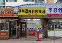 Wondžu 태장2동 2705, telefón 033-733-5114 원주온누리공인중개사사무소, Wondžu —  Južná Kórea Gangwon-do Wondžu... 
