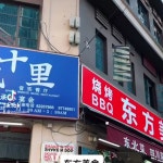 동방미식 - Google 지도 동방미식 · 193, 195, 197 New Bridge Rd, 싱가포르 059425