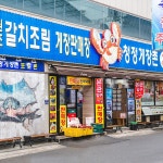 청정게장촌 - Google 지도 청정게장촌 · 전라남도 여수시 봉산남4길 23-32
