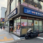 송죽장 - Google 지도 송죽장 · 서울특별시 영등포구 문래로 203