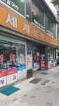 세계로약국, 성남시 — 대한민국 경기도 성남시 분당구 수내동 13... 시간 세계로약국, 성남시 —  대한민국 경기도 성남시 분당구... 