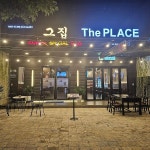 그집 the place 닭갈비맛집 - Google 지도 그집 the place 닭갈비맛집 · 31-32 Đ. Đỗ Bá, Bắc Mỹ Phú, Ngũ Hành Sơn, Đà... 