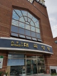 흥구석유달성공단주유소, 대구광역시 — 대한민국 대구광역시 달성군 논공읍 북리 1-100, 전화 053-614-1452 흥구석유달성공단주유소... 