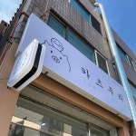 102호 - Google 지도 102호 · 경기도 수원시 영통구 동수원로537번길 36-9 102호
