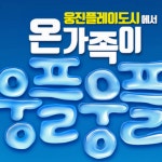 웅진플레이도시 - Google 지도 웅진플레이도시 · 경기도 부천시 조마루로 2