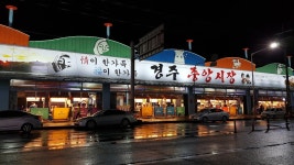 성건동 금성로 295, τηλέφωνο 054-743-3696... 성건동 금성로 295, τηλέφωνο 054-743-3696, άνοιγμα ώρες
