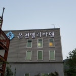 온천엘리바덴, Daegu — South Korea Daegu 달서구 상인3동 상인서로 8-6, simu 053-644-7000 온천엘리바덴, Daegu —  South Korea... 