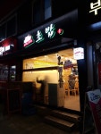 우치노마치, 서울특별시 — 대한민국 서울특별시 서대문구 홍제1... 서울특별시 서대문구 홍제1동 통일로 379, 전화 02-722-9298, 개방 시간