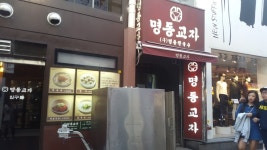 명동교자 본점, 서울특별시 — 대한민국 서울특별시 중구 명동 명동10길 29, 전화 02-776-5348 명동교자 본점, 서울특별시 —  대한민국... 