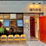 1층 - Google 지도 1층 · 울산광역시 남구 삼산로144번길 14-9 1층