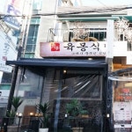 육몽 홍대본점 - Google 지도 육몽 홍대본점 · 서울특별시 마포구 양화로16길 19