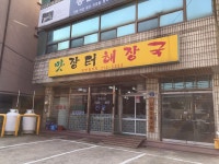 맛장터해장국, Jeju-si — South Korea Jeju-do Jeju-si 연동 313-7, ફોન 064-712-5252 맛장터해장국, Jeju-si —  South... 