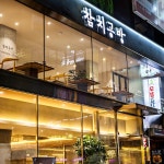 참치공방 정다운점 - Google 지도 참치공방 정다운점 · 서울특별시 종로구 관철동 종로10길 20