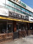 그랜드벳 동물병원, 대구광역시 — 대한민국 대구광역시 수성구 신매동 261-16, 전화 053-794-7975 그랜드벳 동물병원, 대구광역시... 