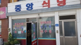 중앙식당 금암동, Gunsan-si — South Korea Jeollabuk-do... గంటల 중앙식당 금암동, Gunsan-si —  South Korea... 
