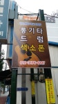 Jeungpyeong-gun 증평읍 중동리 4, फोन 043-836-2255 롯데리아 증평점, Jeungpyeong-gun —  दक्षिण... 