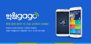 (관리자용)스마트학원관리프로그램 학원가고 - Latest version for Android - Download APK