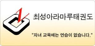 최성아라마루태권도 - Latest version for Android - Download APK