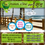 강릉 경포대 경포대 펜션 민박 애플펜션 스마트한 앱포털 - 팟게이트