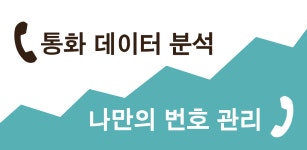 다운로드 통화노트-통화분석관리 APK 최신 버전 3.8 안드로이드 장치 용