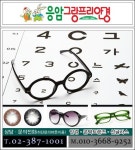  안경원.수입안경테.하드렌즈.응암.은평구.응암그랑프리안경 스마트한 앱포털 - 팟게이트