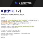  효성렌트카 길동점,서울 강동구 길동 렌트카,랜트카추천 스마트한 앱포털 - 팟게이트