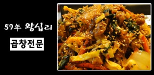 59년왕십리곱창 - Latest version for Android - Download APK