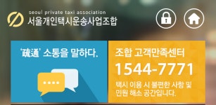 서울개인택시운송사업조합 - Latest version 1.2 for Android App Maps & navigation