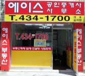  면목동에이스공인중개사 스마트한 앱포털 - 팟게이트
