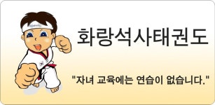 김제 화랑석사태권도 - Latest version 1.20 for Android App Education