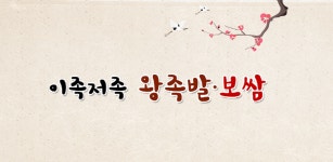 이족저족왕족발보쌈 - Latest version 1.0 for Android App Travel & local