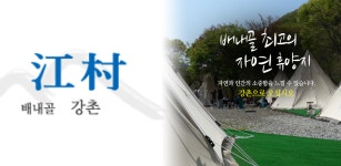 강촌연수원 - Latest version for Android - Download APK