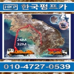  한국 펌프카 수원 시흥 화성 안산 군포 스마트한 앱포털 - 팟게이트