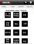 동아방송예술대학교 - 디마인 - Google Play Store revenue & download estimates - US