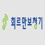  회르만보청기 스마트한 앱포털 - 팟게이트