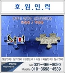  안양인력.건설.철거.청소.파출.식당.안양시.호원인력 스마트한 앱포털 - 팟게이트