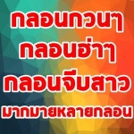 Funny love poem verse poem saucy stir. - Latest version for Android - Download APK