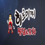  히로미찌찜닭 용산점 스마트한 앱포털 - 팟게이트