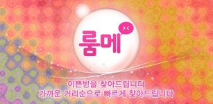 룸메 - 모텔,호텔,무인텔,모텔예약,모텔할인 - Latest version 3.5 for Android App Travel & local