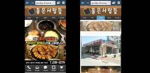 좋은사람들 - Latest version 1.30 for Android App Business