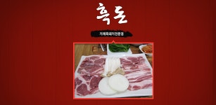 흑돈(지례흑돼지전문점) - Latest version 1.0 for Android App Entertainment