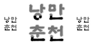 낭만 춘천 - Latest version 1.0.0 for Android App Lifestyle