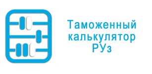 Таможенный калькулятор РУз - Latest version for Android - Download APK