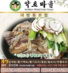  약초마을 대방동본점 동작구삼계탕 대방동삼계탕맛집 스마트한 앱포털 - 팟게이트