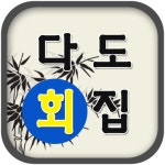  다도횟집 스마트한 앱포털 - 팟게이트