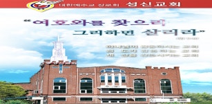 대한예수교장로회성신교회 - Latest version 2.3.5 for Android App Social