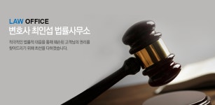 최인섭 법률사무소 - Latest version for Android - Download APK