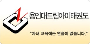 용인대드림아이태권도 - Latest version for Android - Download APK